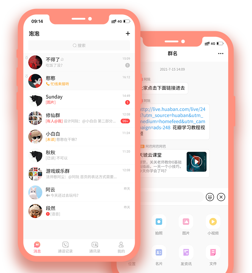 泡泡聊天怎么改手机号？